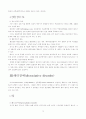 이상심리학의 불안장애에 관한 연구..... 19페이지