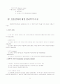 이상심리학의 불안장애에 관한 연구..... 34페이지