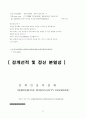 이상심리학의 불안장애에 관한 연구..... 40페이지