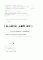 이상심리학의 불안장애에 관한 연구..... 61페이지