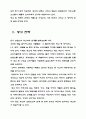 광고전략의 성공사례........ 2페이지