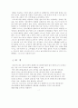 환경과 삶에 관하여...(사례연구) 7페이지