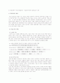 실리콘밸리 기업의 경영전략, 기업조직 2페이지