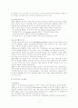 실리콘밸리 기업의 경영전략, 기업조직 5페이지