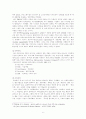 실리콘밸리 기업의 경영전략, 기업조직 6페이지