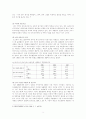 실리콘밸리 기업의 경영전략, 기업조직 7페이지