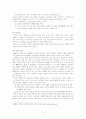 실리콘밸리 기업의 경영전략, 기업조직 9페이지