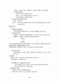 민법총칙 써머리 18페이지