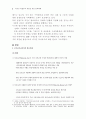 해외직접투자의 사례연구들 (성,실) 3페이지