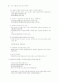 해외직접투자의 사례연구들 (성,실) 5페이지