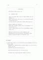해외직접투자의 사례연구들 (성,실) 8페이지
