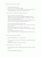 해외직접투자의 사례연구들 (성,실) 13페이지