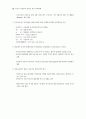 해외직접투자의 사례연구들 (성,실) 19페이지
