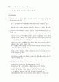 해외직접투자의 사례연구들 (성,실) 21페이지