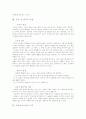 도덕교육과 종교교육에 관한 보고서... 2페이지