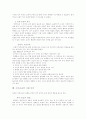 도덕교육과 종교교육에 관한 보고서... 5페이지
