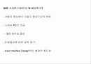 멀티미디어 웹디자인의 UI(User Interface) 디자인에 대해서 4페이지