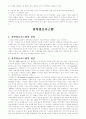 경영정보시스템에 관한 모든 정리... 5페이지