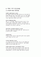 민간요법에 관한 총체적인 보고서... 2페이지