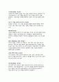 민간요법에 관한 총체적인 보고서... 4페이지