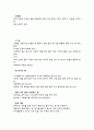 민간요법에 관한 총체적인 보고서... 24페이지