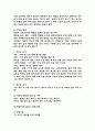 민간요법에 관한 총체적인 보고서... 28페이지