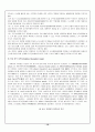 미래사회의 여가 (레포츠, 레크레이션,여가활동) 20페이지