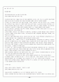미래사회의 여가 (레포츠, 레크레이션,여가활동) 26페이지