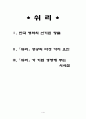 성공사례 [쉬리] 1페이지