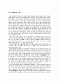동양교육사상과 한국교육사 4페이지