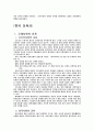 동양교육사상과 한국교육사 7페이지