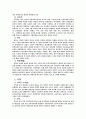 동양교육사상과 한국교육사 10페이지