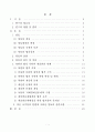 대한민국 헌법 제3조에 비친 영토의 문제점 2페이지