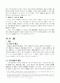 대한민국 헌법 제3조에 비친 영토의 문제점 4페이지