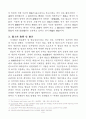 대한민국 헌법 제3조에 비친 영토의 문제점 10페이지