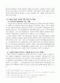 대한민국 헌법 제3조에 비친 영토의 문제점 15페이지