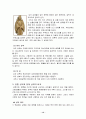 우리 나라의 전통인 오복제도(五服制度)를 설명하고, 현대 사회에서 행해지고 있는 상 12페이지