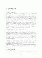 북한문학사에서 다루어진 서포와 교산문학의 가치와 평가에 대해 비교·분석해 보시오 2페이지