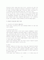 북한문학사에서 다루어진 서포와 교산문학의 가치와 평가에 대해 비교·분석해 보시오 7페이지