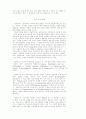 과학의 혁명에 관하여 4페이지