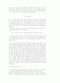 과학의 혁명에 관하여 5페이지