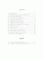 의료분야 전자상거래 법적고찰과  정책방향 5페이지