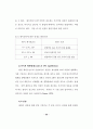 델파이기법을 이용한 병원정보시스템 관리에서의 주요 이슈에 관한 연구 32페이지