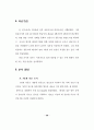 델파이기법을 이용한 병원정보시스템 관리에서의 주요 이슈에 관한 연구 43페이지