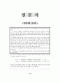 델파이기법을 이용한 병원정보시스템 관리에서의 주요 이슈에 관한 연구 81페이지