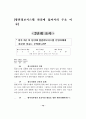 델파이기법을 이용한 병원정보시스템 관리에서의 주요 이슈에 관한 연구 82페이지