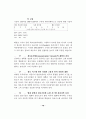 델파이기법을 이용한 병원정보시스템 관리에서의 주요 이슈에 관한 연구 83페이지