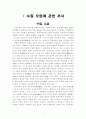 수질.해양 오염에 관한 보고서 3페이지