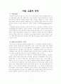 수질.해양 오염에 관한 보고서 5페이지