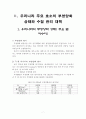 수질.해양 오염에 관한 보고서 7페이지